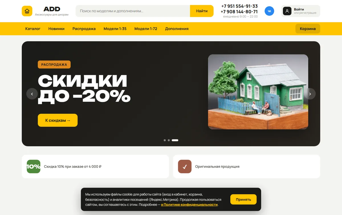 Скриншот сайта ADD — модели для диорам