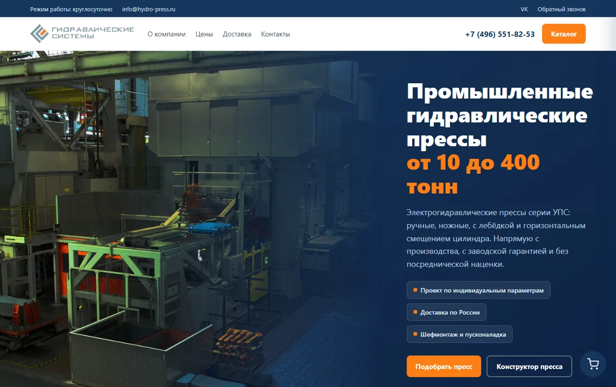Скриншот сайта HYDRO PRESS — гидравлические прессы