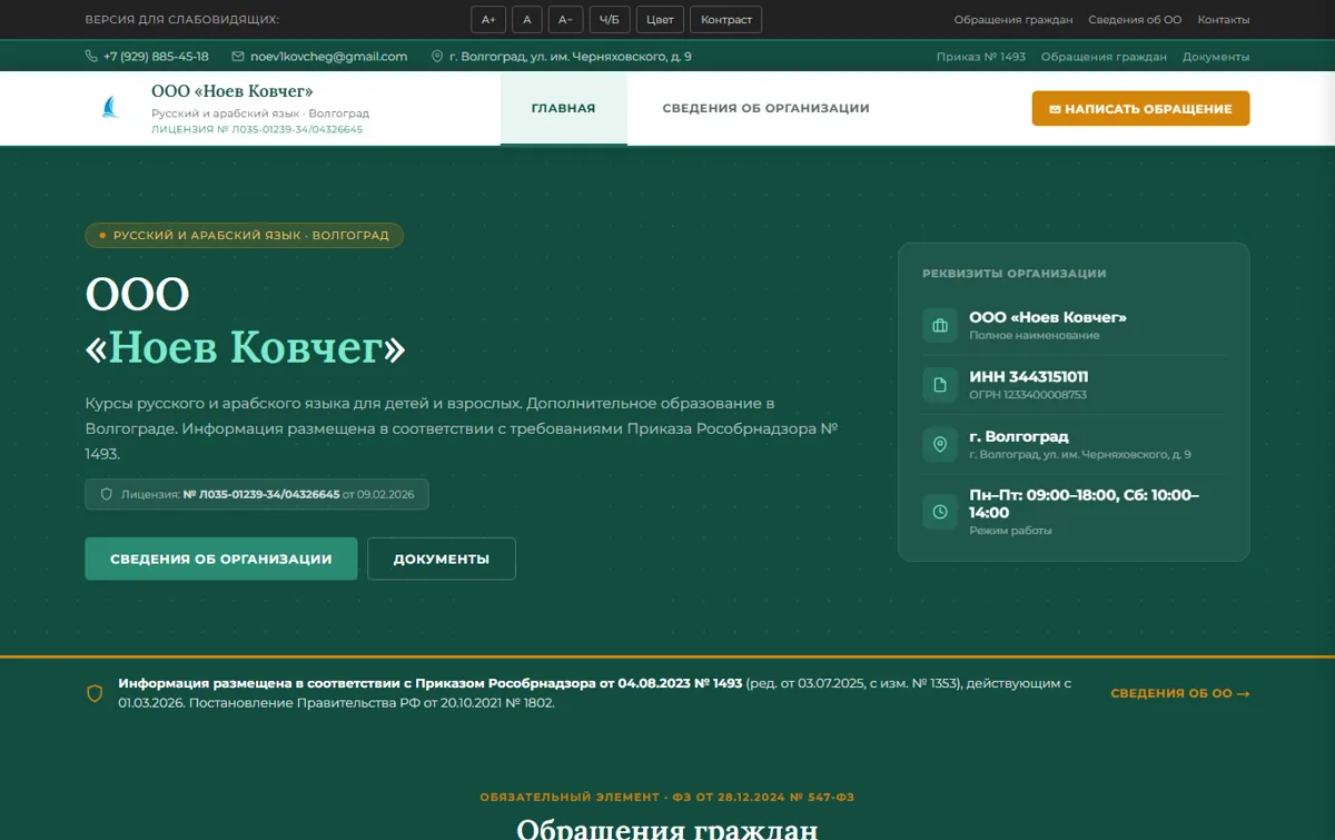 Скриншот сайта «Ноев Ковчег» — курсы языков, Волгоград